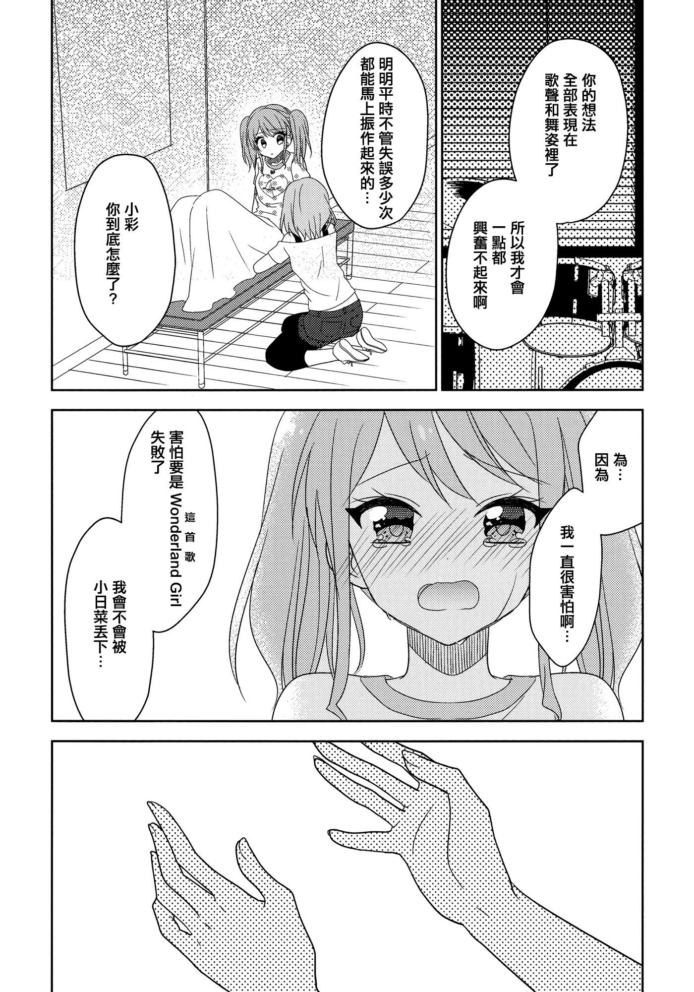 《Wonderland Girls》短篇 第30页