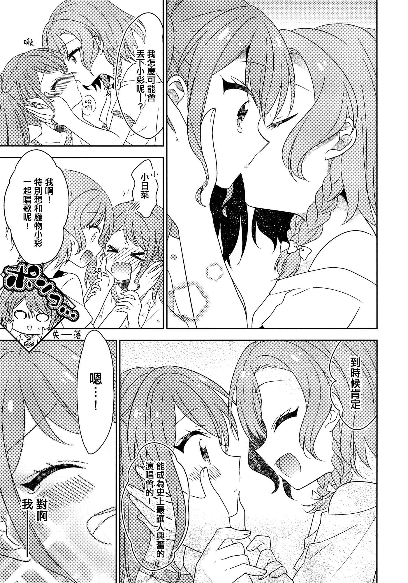 《Wonderland Girls》短篇 第31页