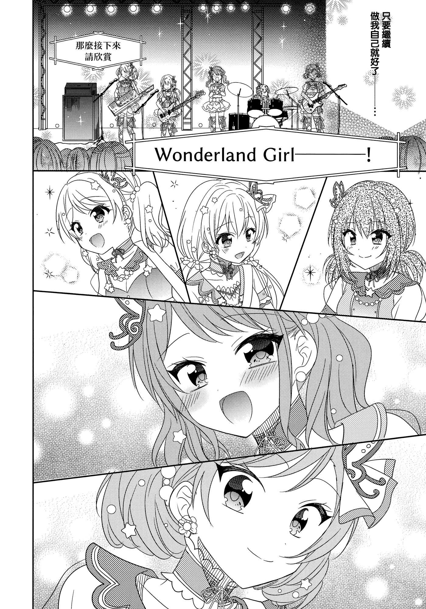 《Wonderland Girls》短篇 第32页