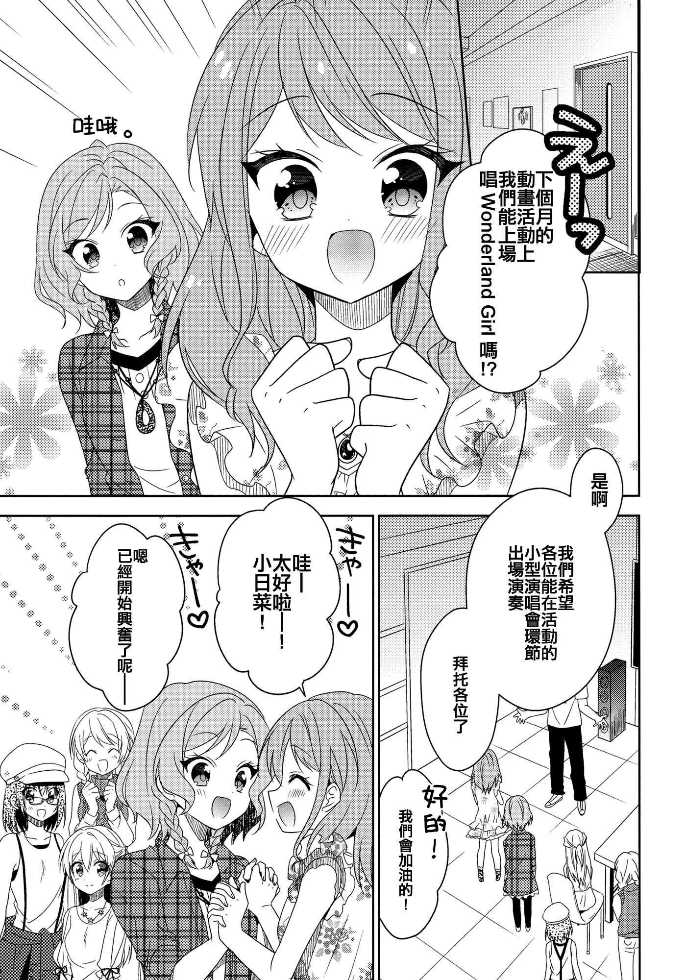 《Wonderland Girls》短篇 第3页