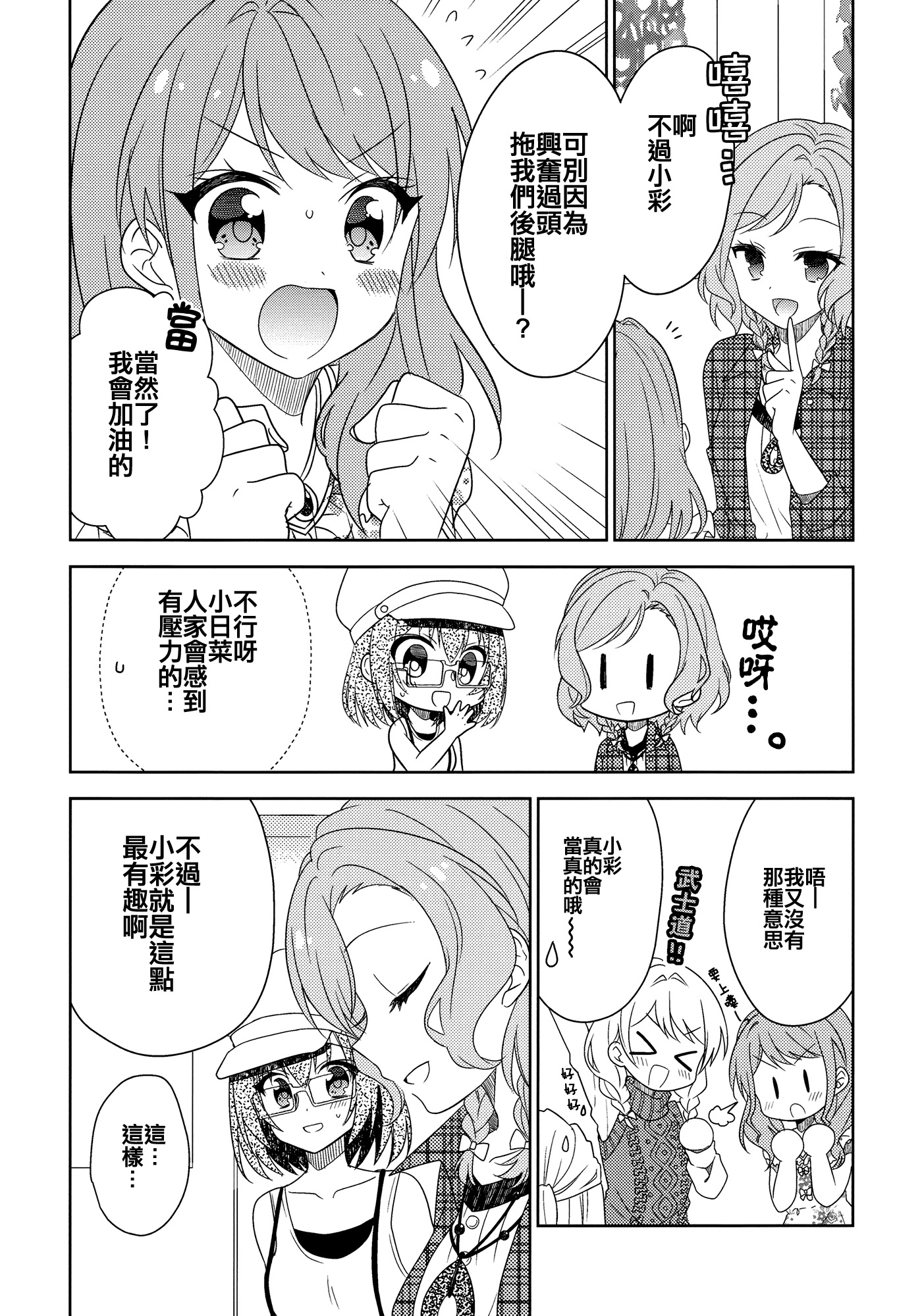 《Wonderland Girls》短篇 第4页