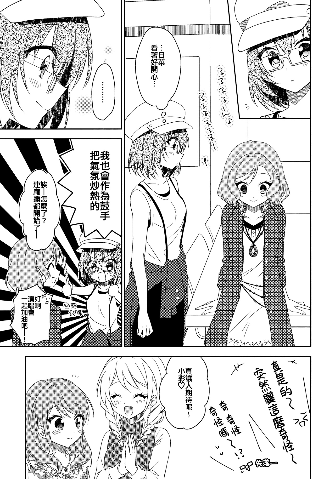 《Wonderland Girls》短篇 第5页