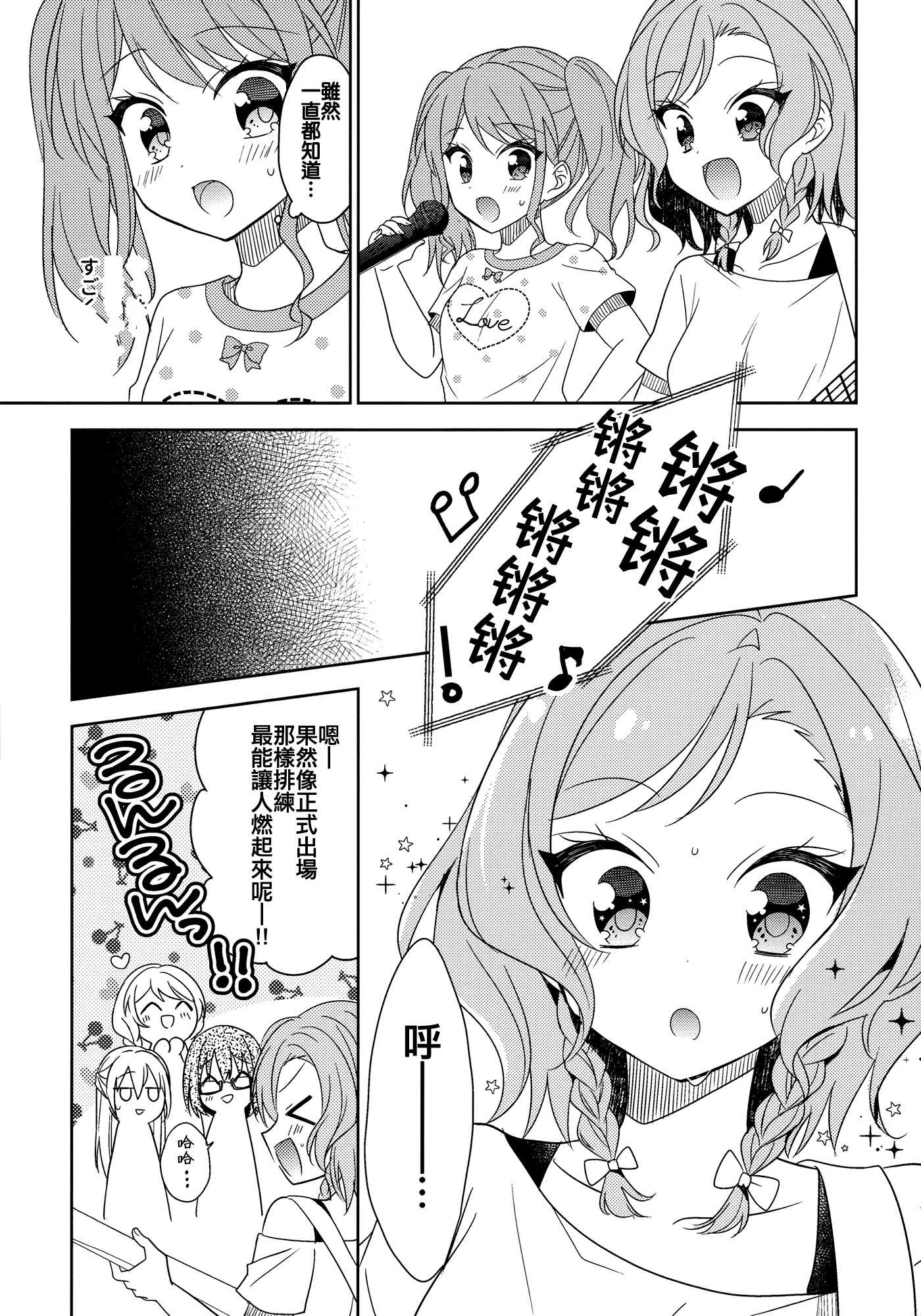 《Wonderland Girls》短篇 第7页
