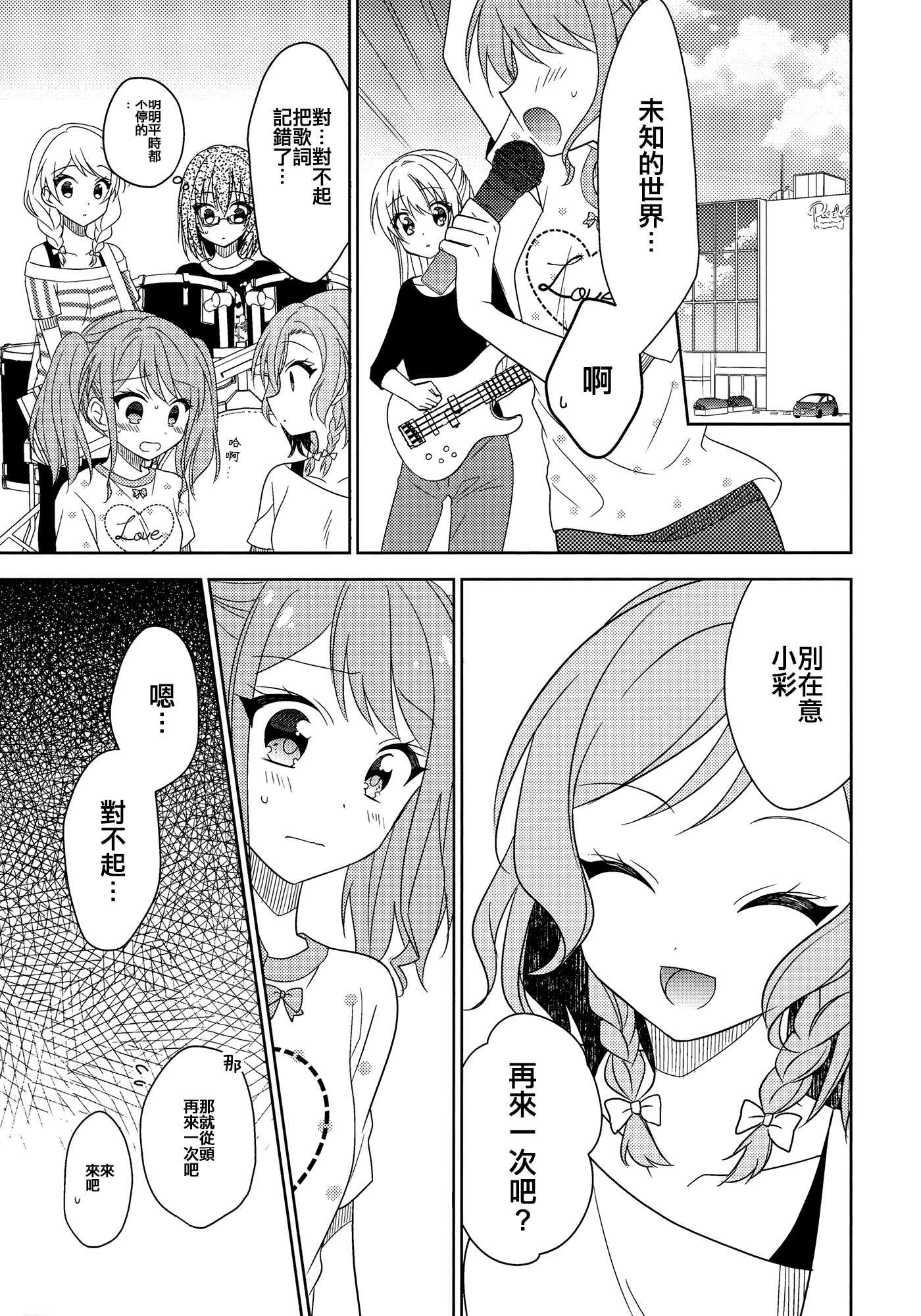 《Wonderland Girls》短篇 第9页