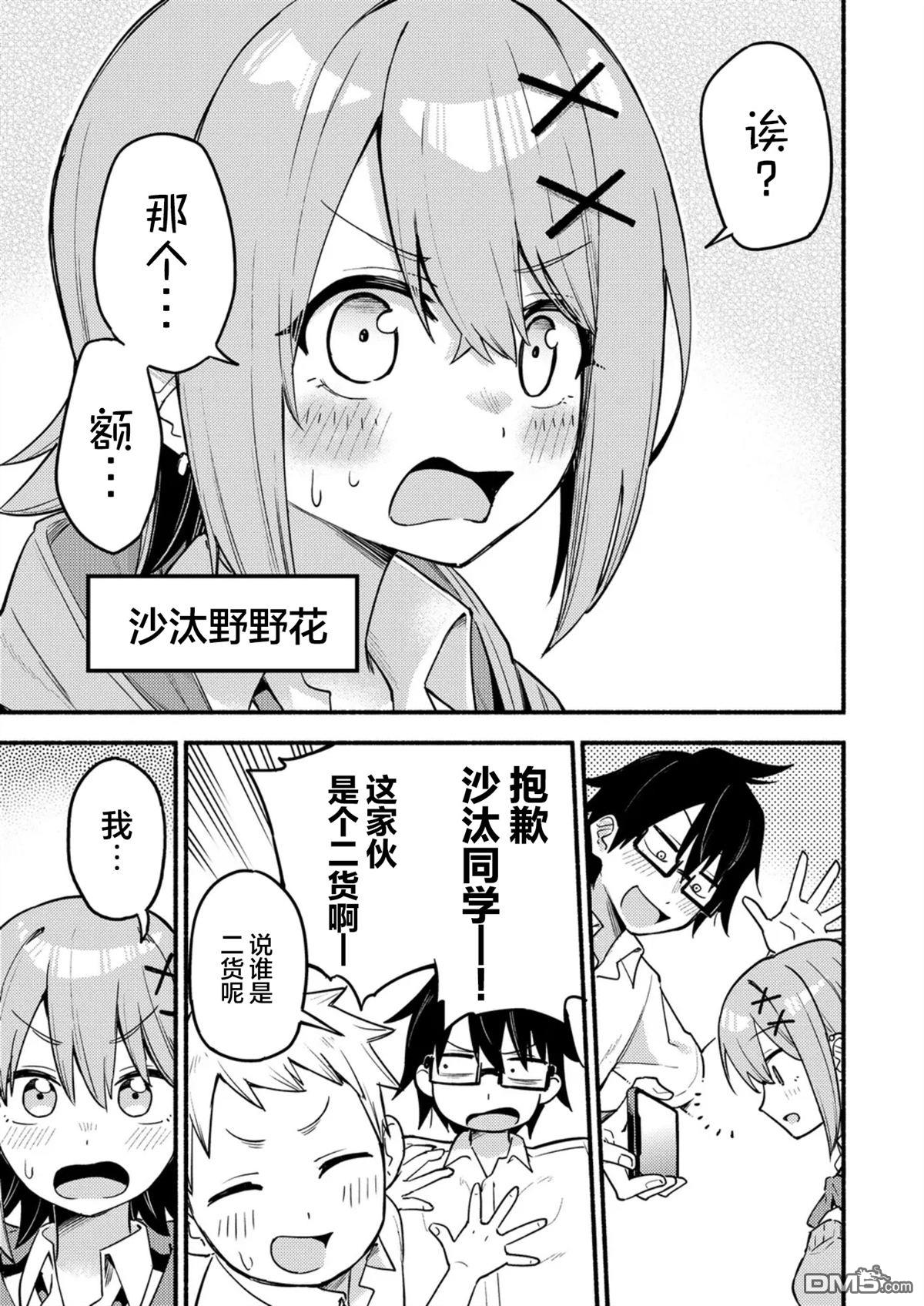 《唯你命是从的VTuber！》第1话 第13页
