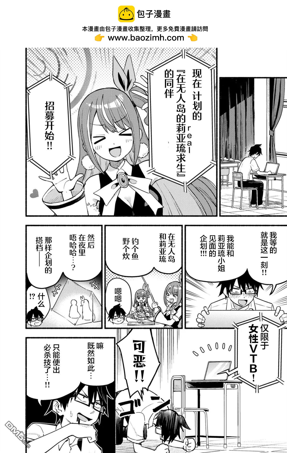 《唯你命是从的VTuber！》第1话 第16页