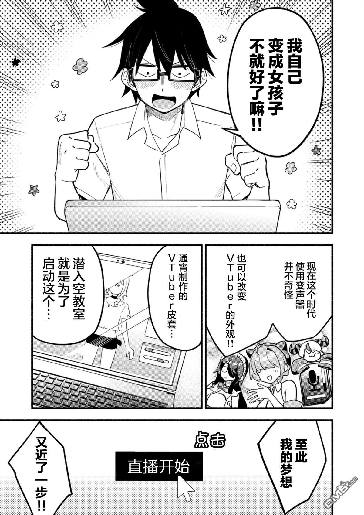 《唯你命是从的VTuber！》第1话 第17页