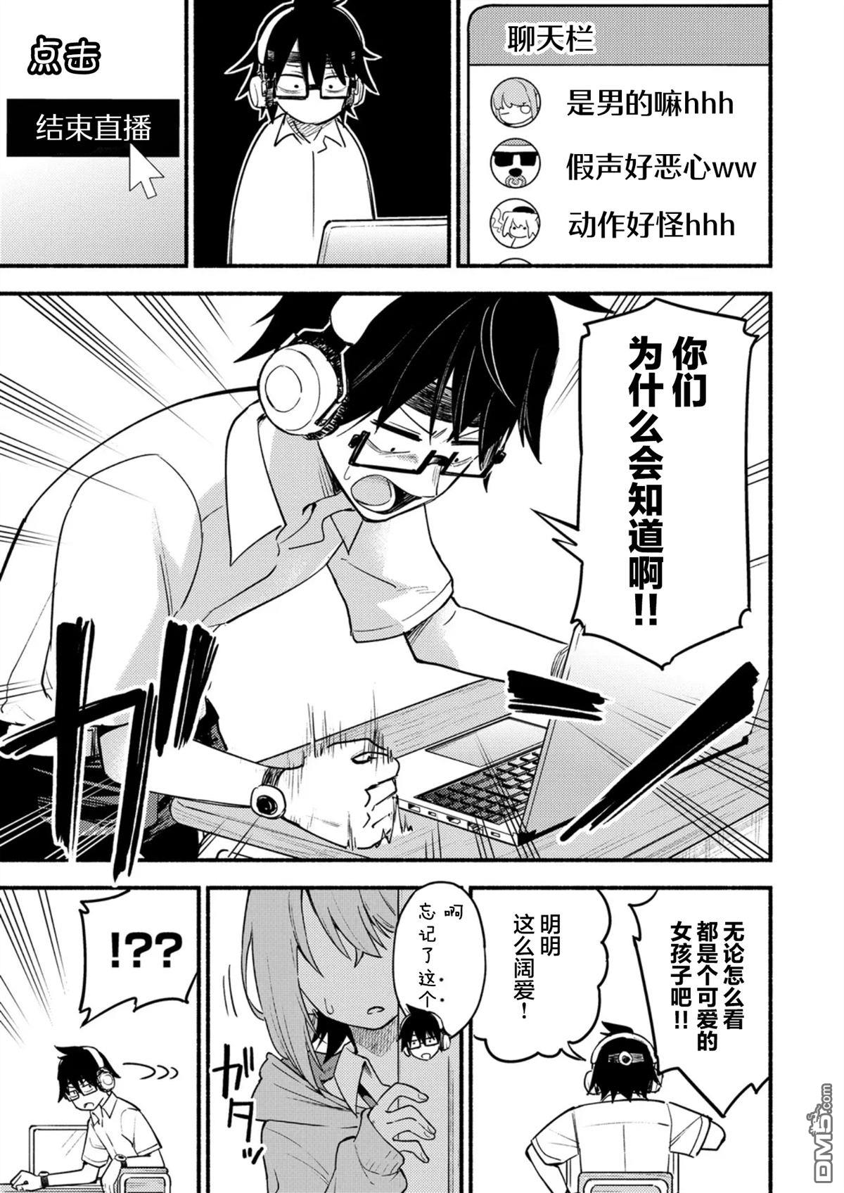 《唯你命是从的VTuber！》第1话 第19页