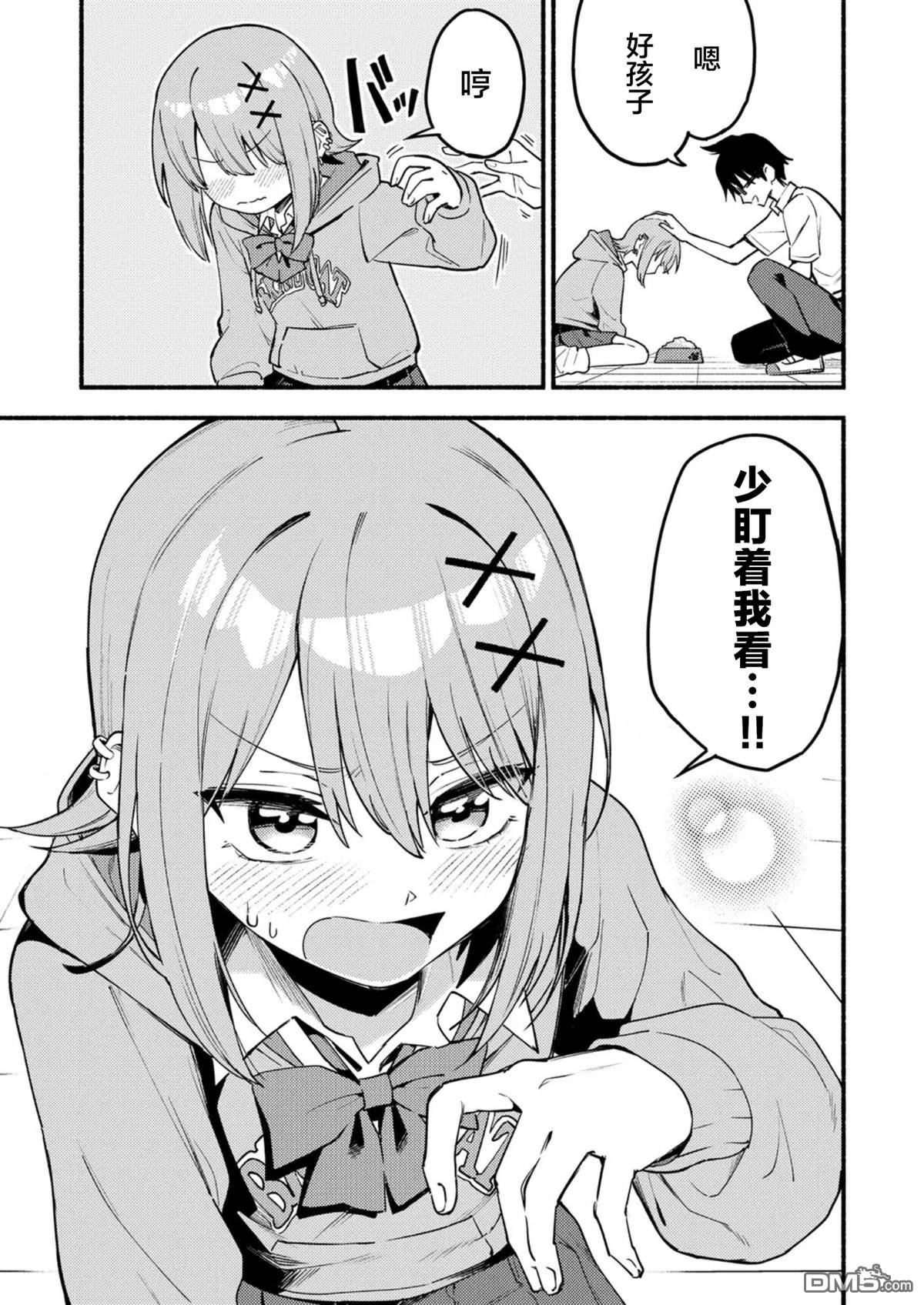 《唯你命是从的VTuber！》第1话 第3页