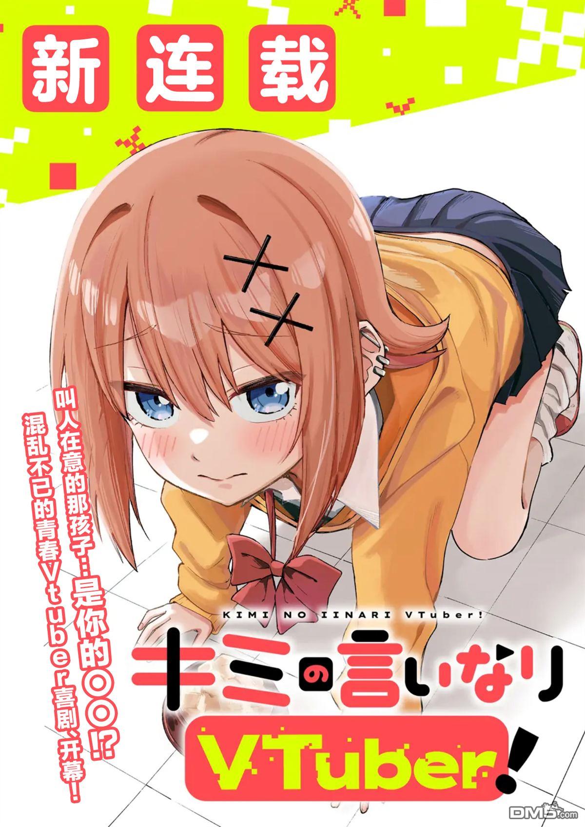 《唯你命是从的VTuber！》第1话 第4页
