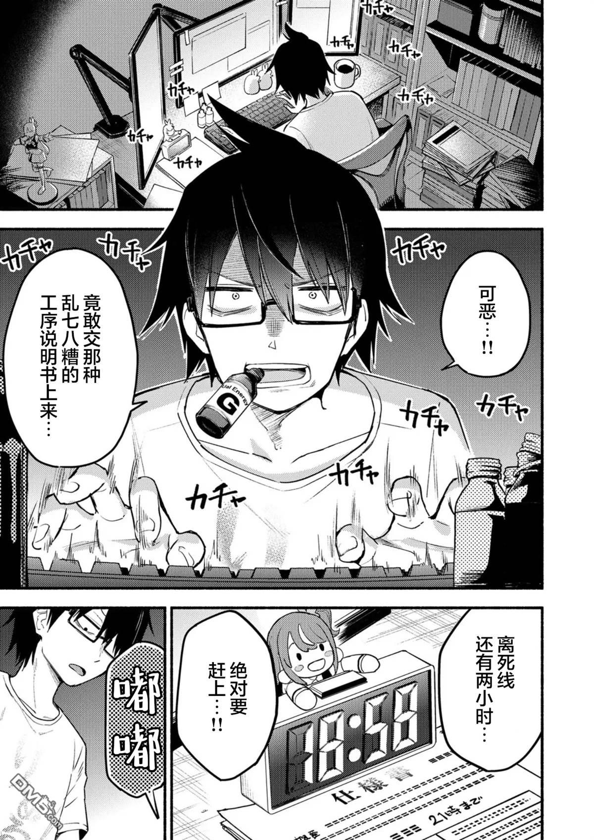 《唯你命是从的VTuber！》第1话 第5页