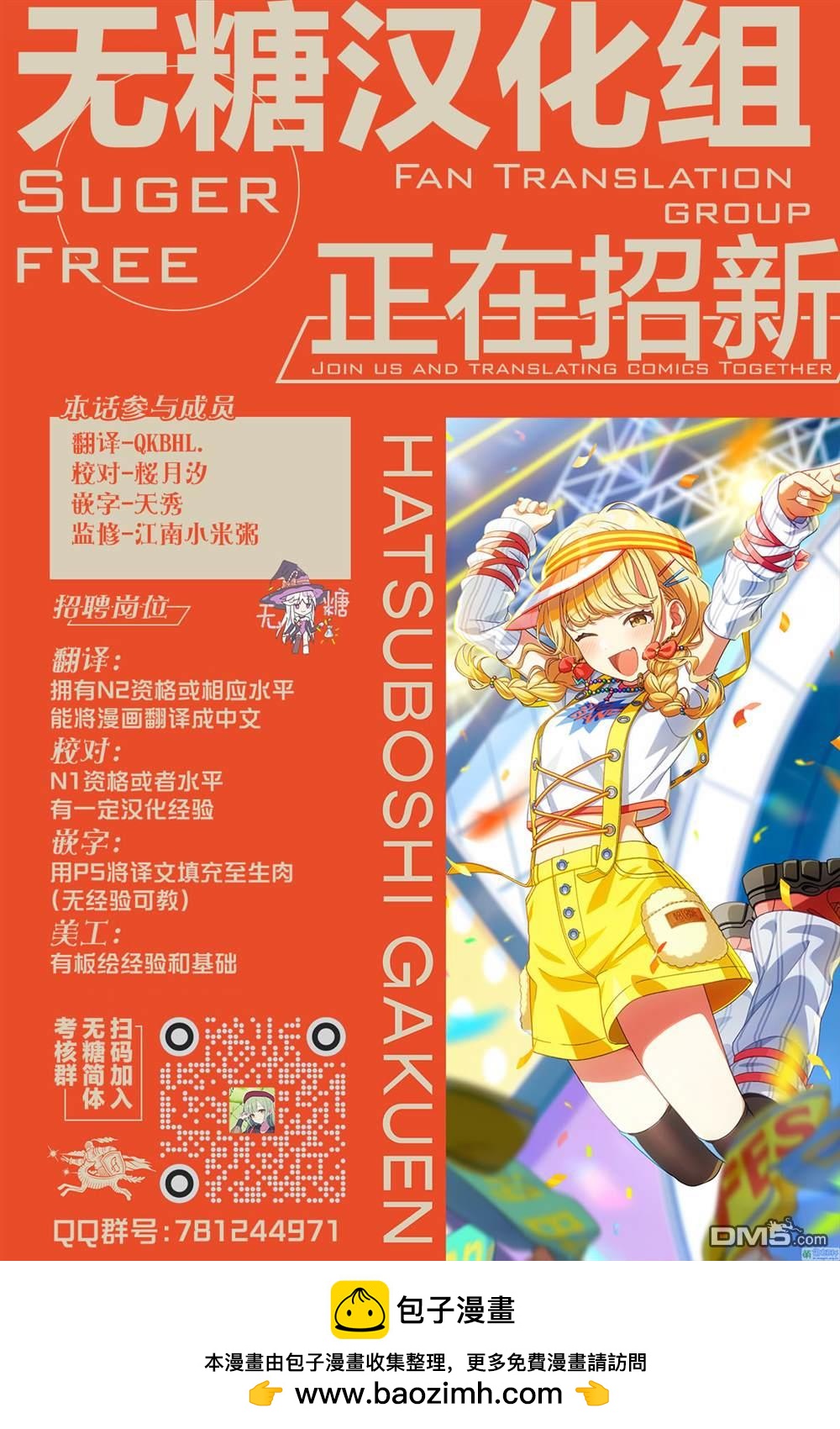 《唯你命是从的VTuber！》第2.1话 第11页