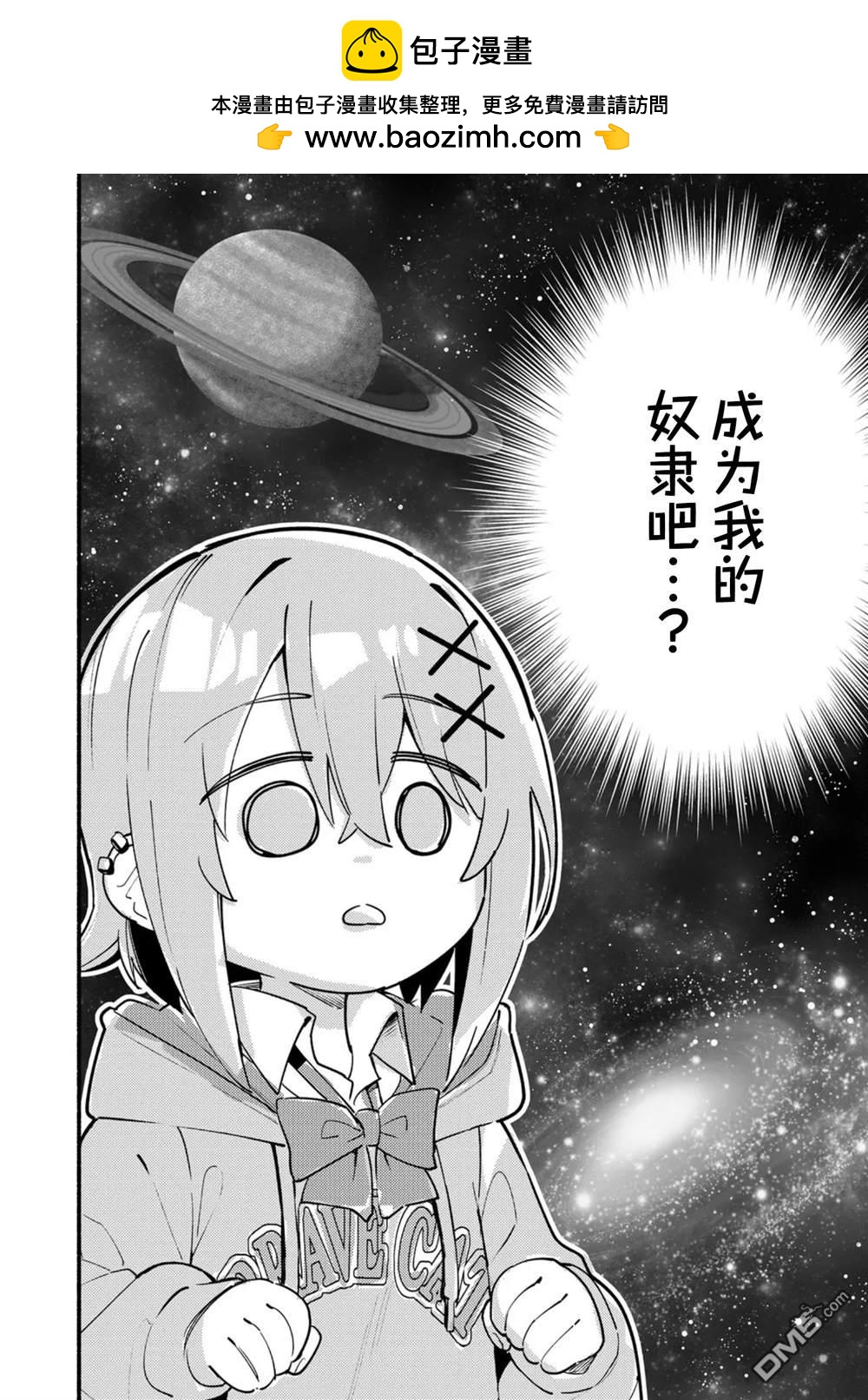 《唯你命是从的VTuber！》第2.1话 第2页