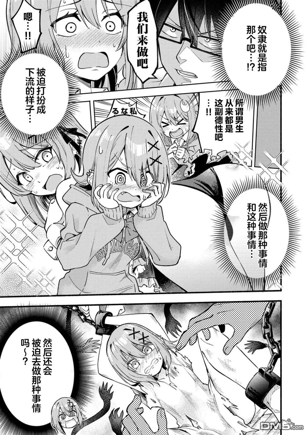 《唯你命是从的VTuber！》第2.1话 第3页