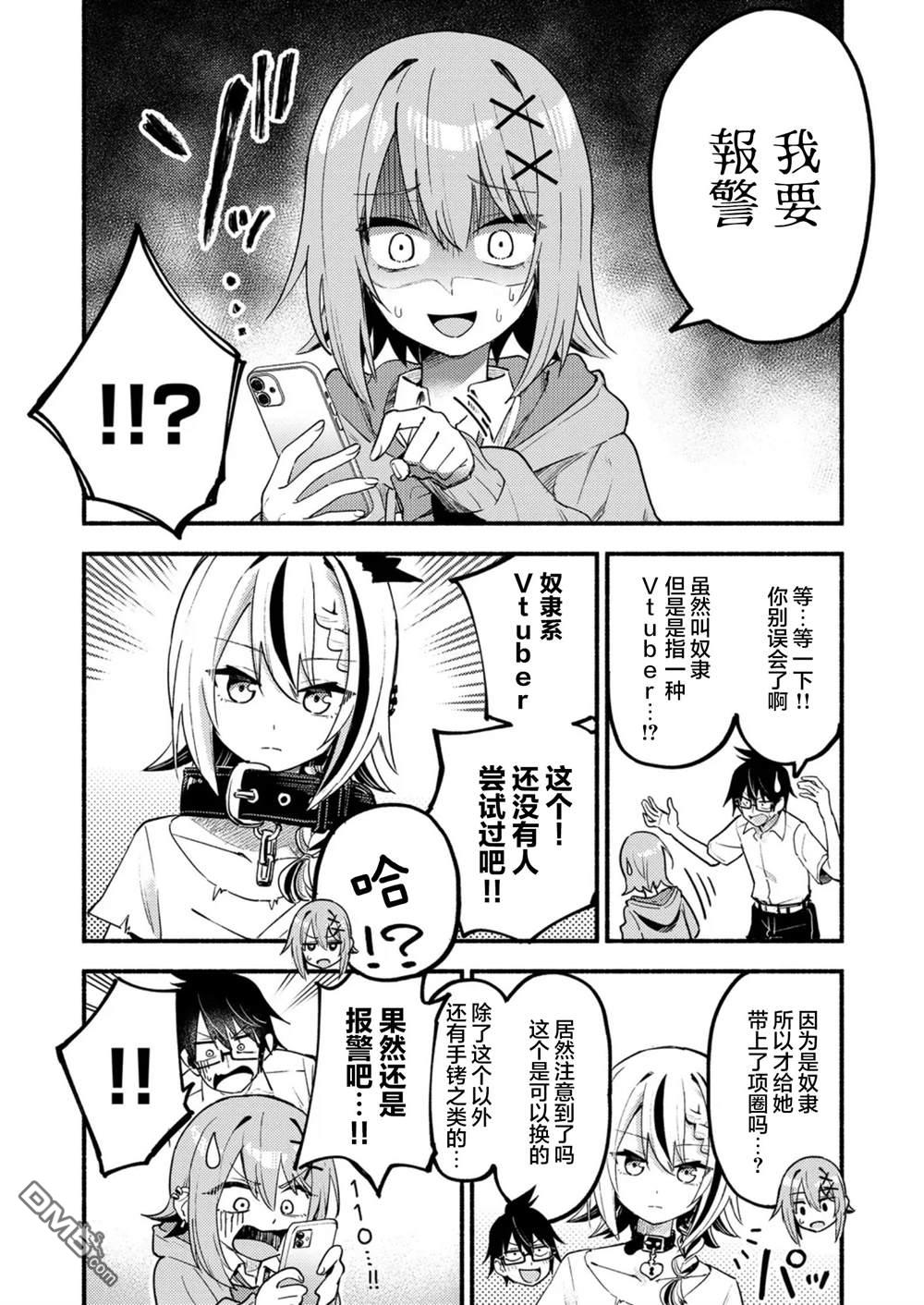 《唯你命是从的VTuber！》第2.1话 第4页