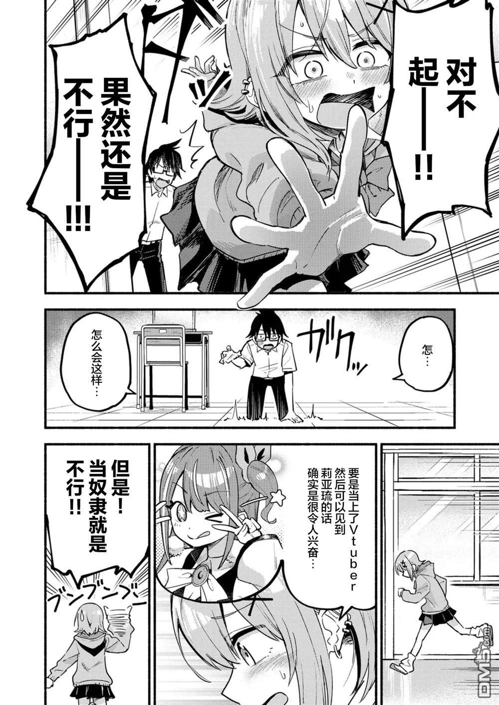 《唯你命是从的VTuber！》第2.1话 第6页