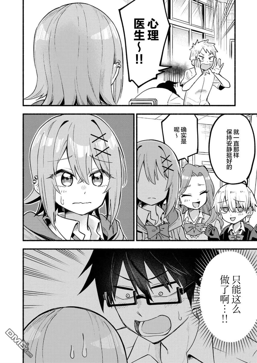 《唯你命是从的VTuber！》第2.1话 第8页