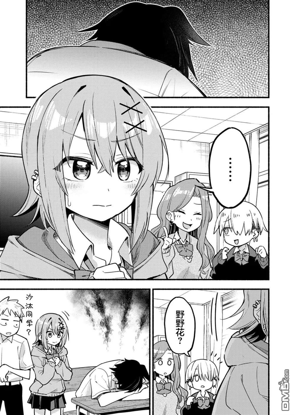 《唯你命是从的VTuber！》第2.1话 第9页