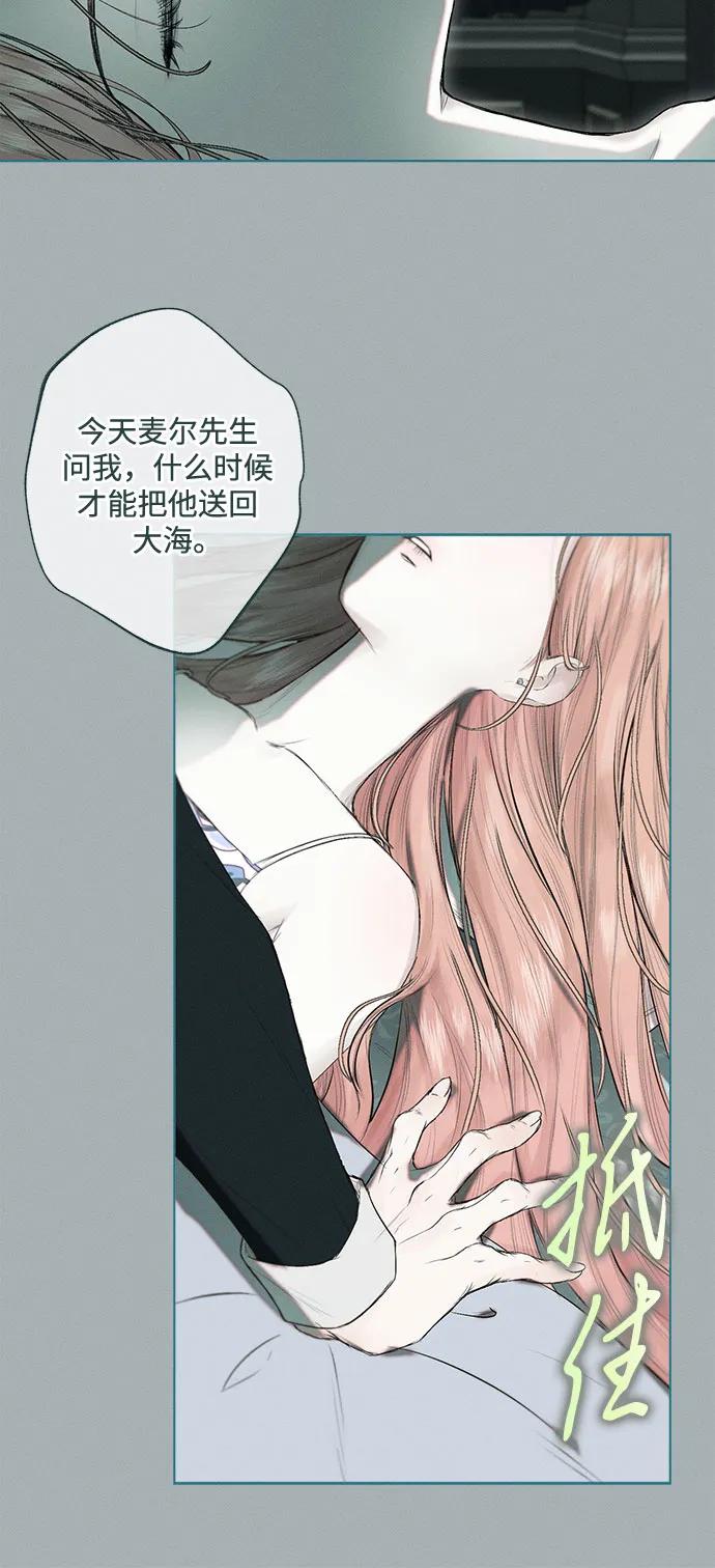 《囚禁在我湖中的人鱼》第4话 第21页