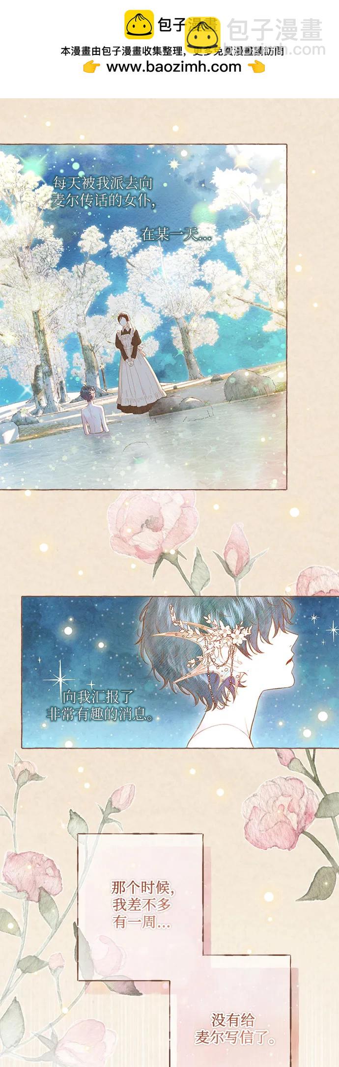 《囚禁在我湖中的人鱼》第4话 第2页