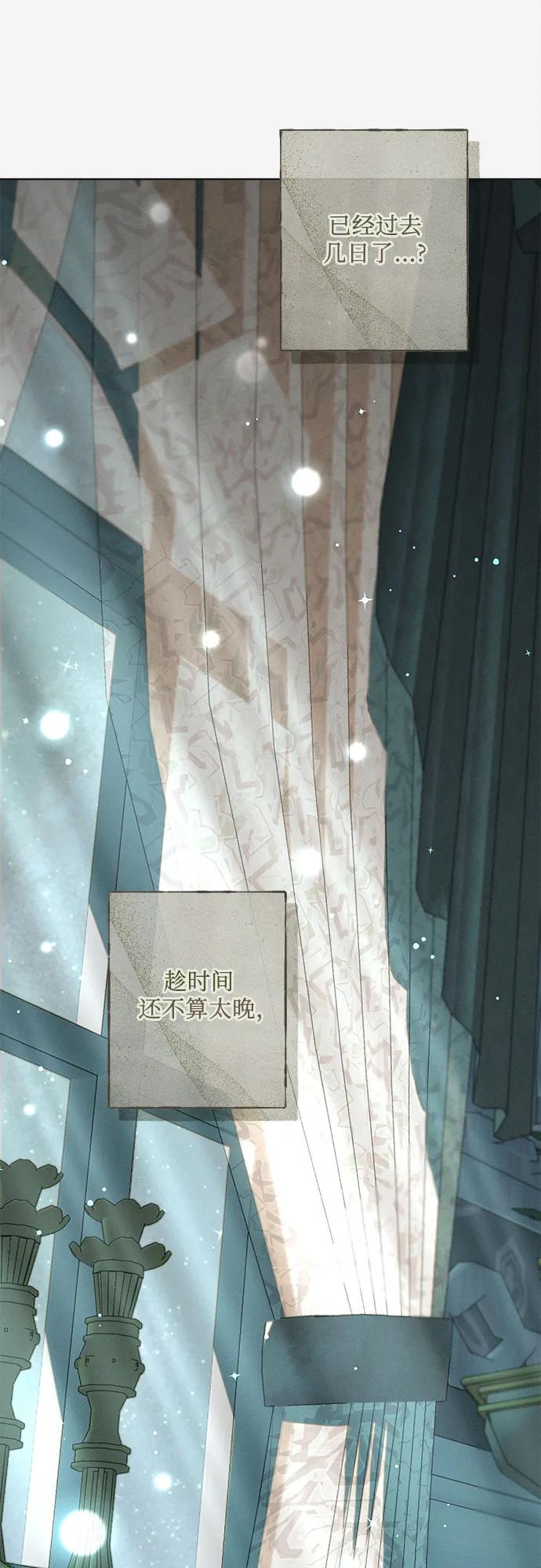 《囚禁在我湖中的人鱼》第4话 第32页