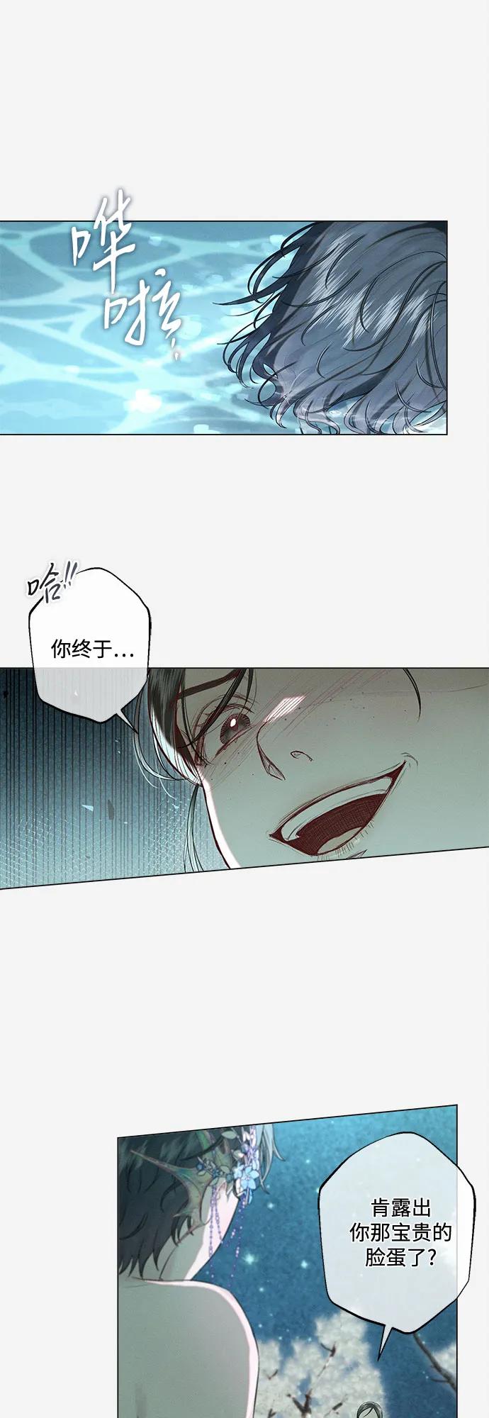 《囚禁在我湖中的人鱼》第4话 第38页