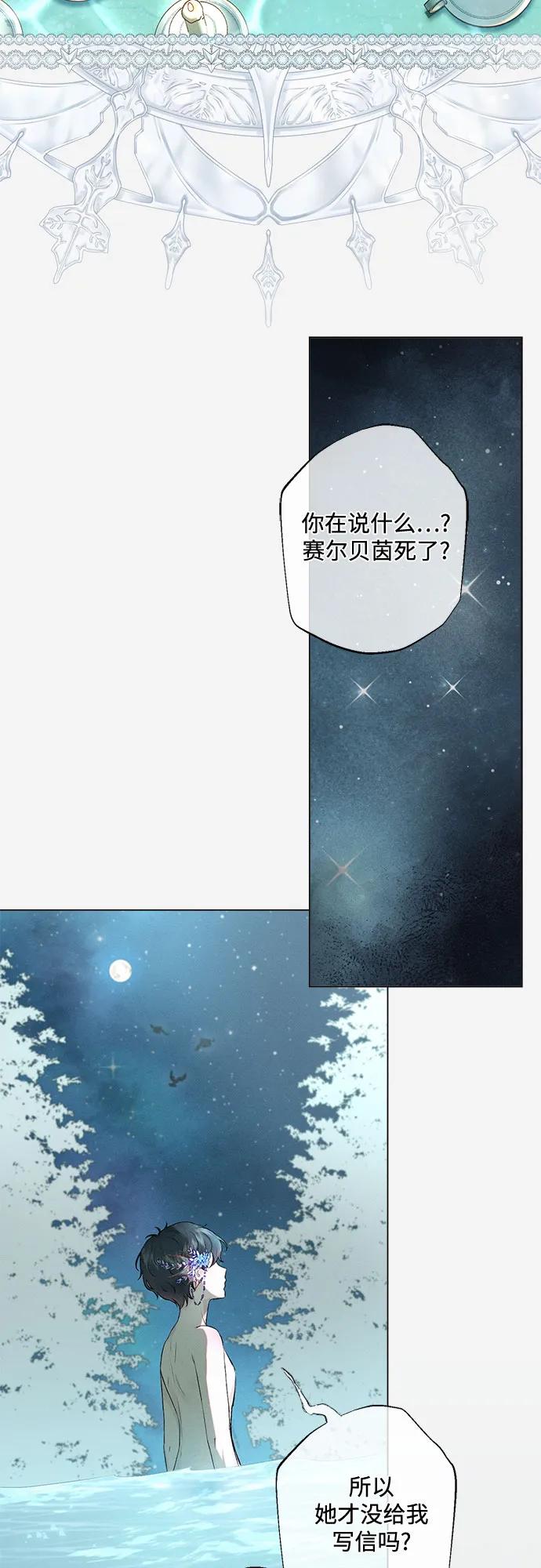 《囚禁在我湖中的人鱼》第4话 第43页