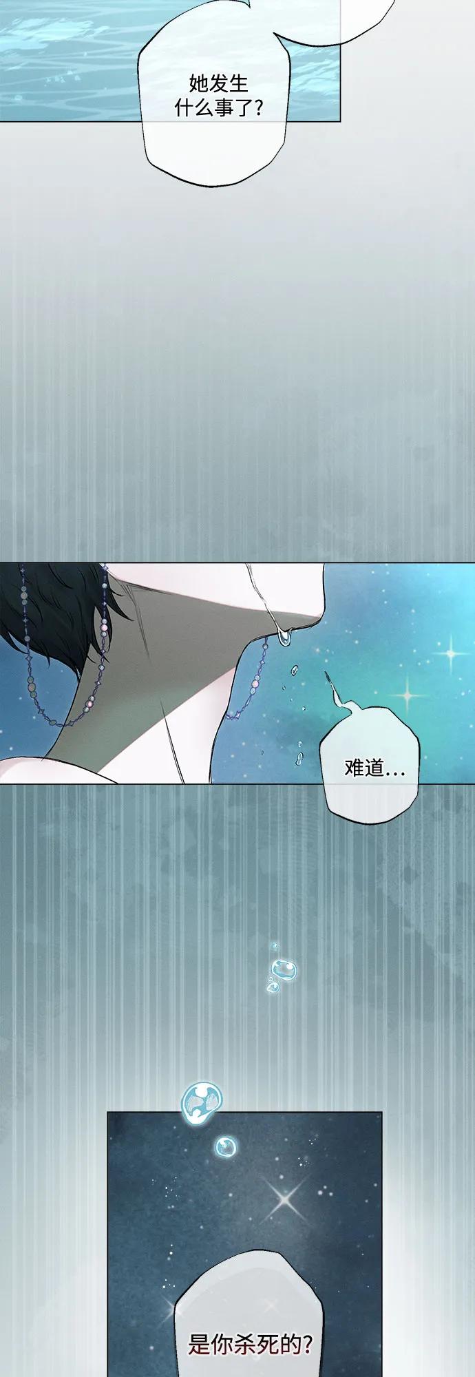 《囚禁在我湖中的人鱼》第4话 第44页