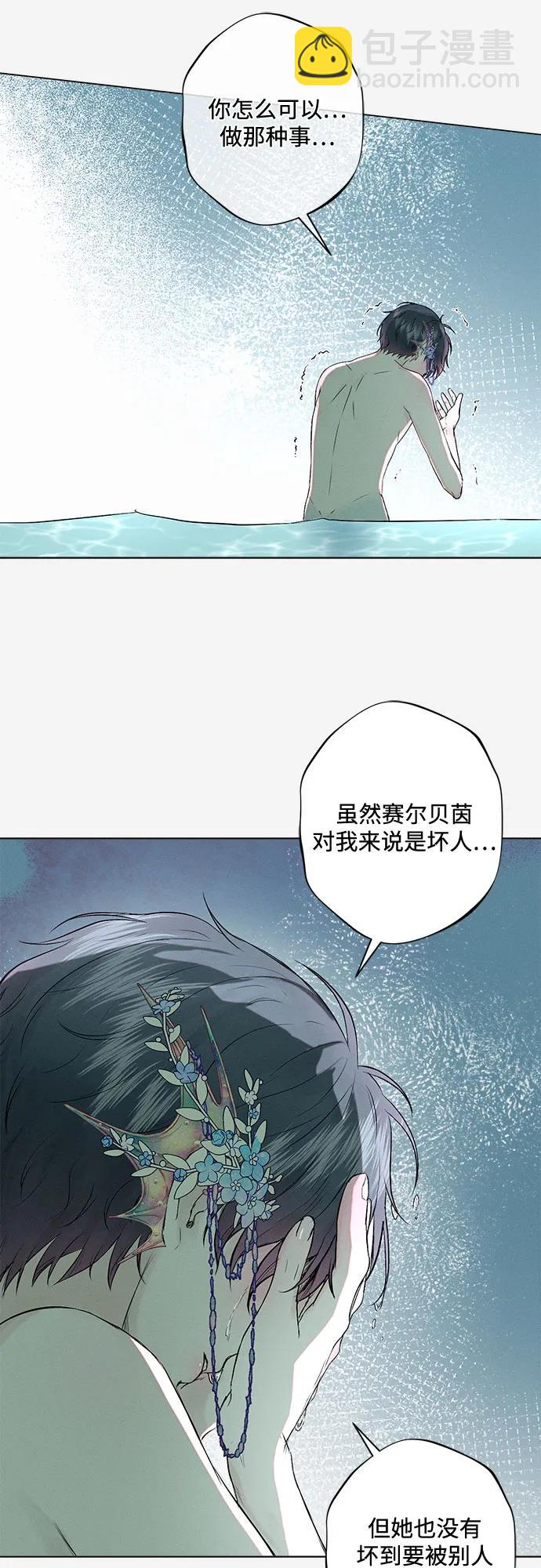 《囚禁在我湖中的人鱼》第4话 第48页