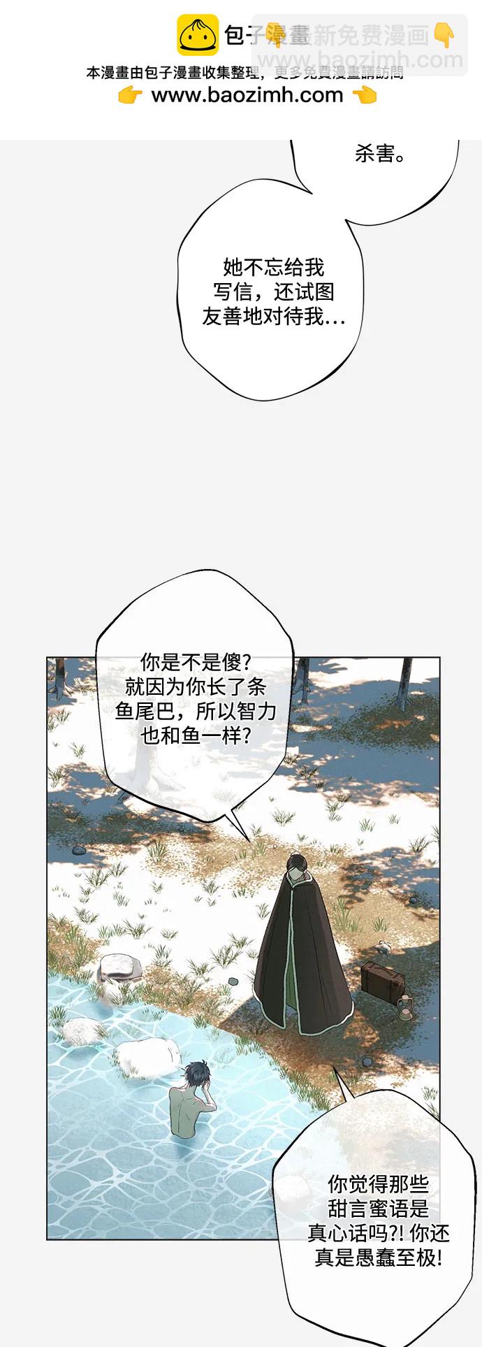 《囚禁在我湖中的人鱼》第4话 第49页
