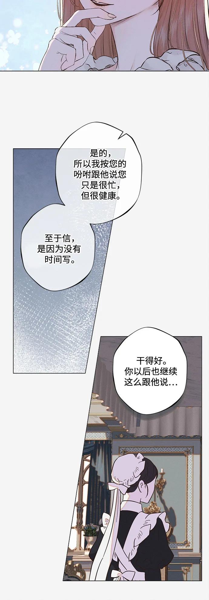《囚禁在我湖中的人鱼》第4话 第5页