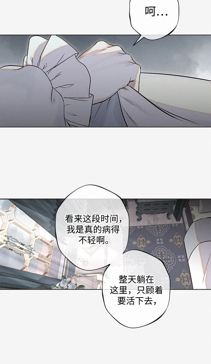 《囚禁在我湖中的人鱼》第4话 第9页