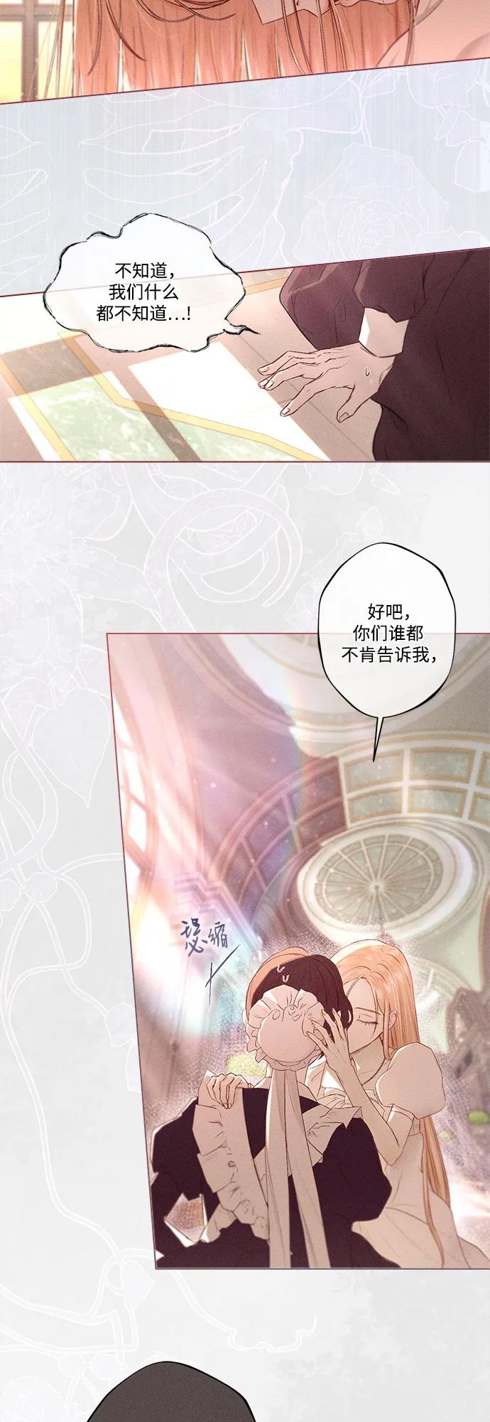 《囚禁在我湖中的人鱼》第3话 第12页