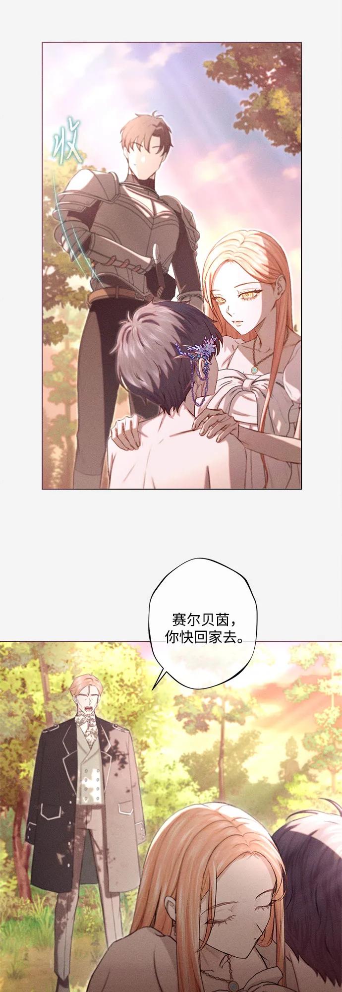 《囚禁在我湖中的人鱼》第3话 第28页