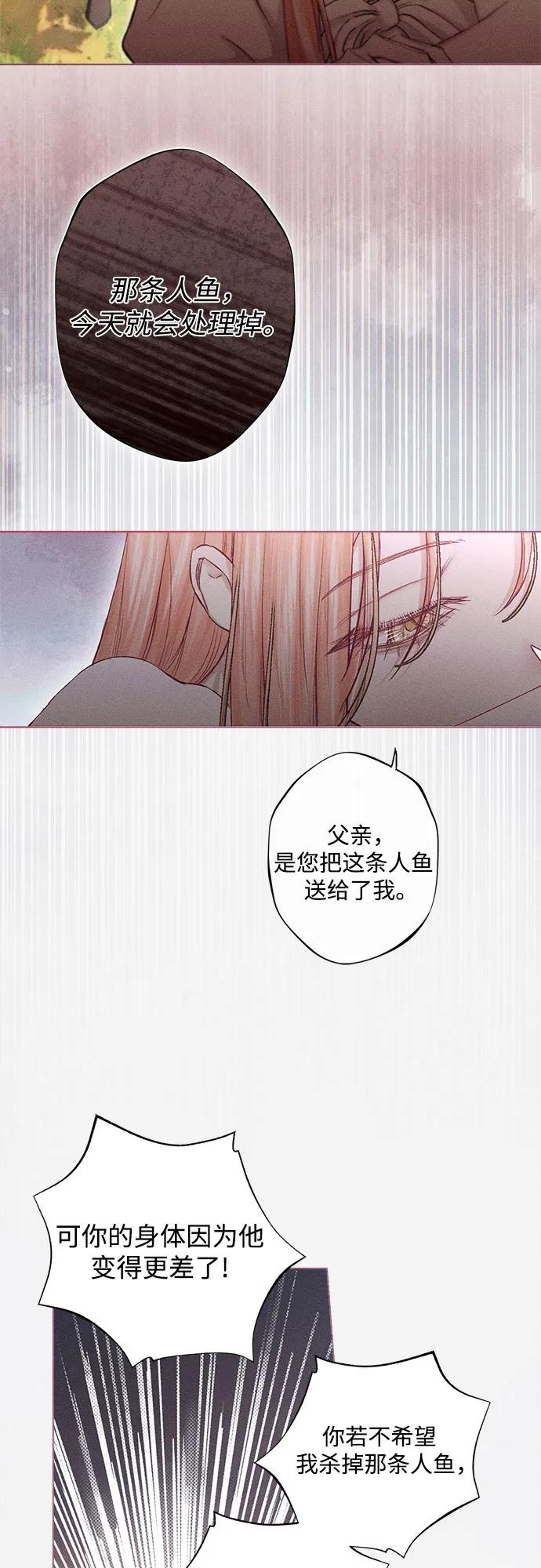 《囚禁在我湖中的人鱼》第3话 第29页