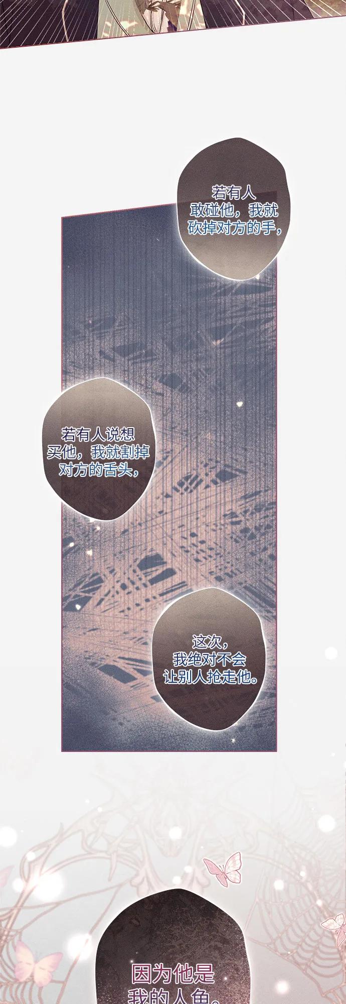 《囚禁在我湖中的人鱼》第3话 第33页