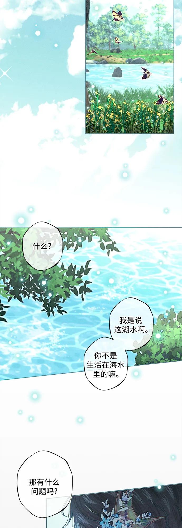 《囚禁在我湖中的人鱼》第3话 第37页