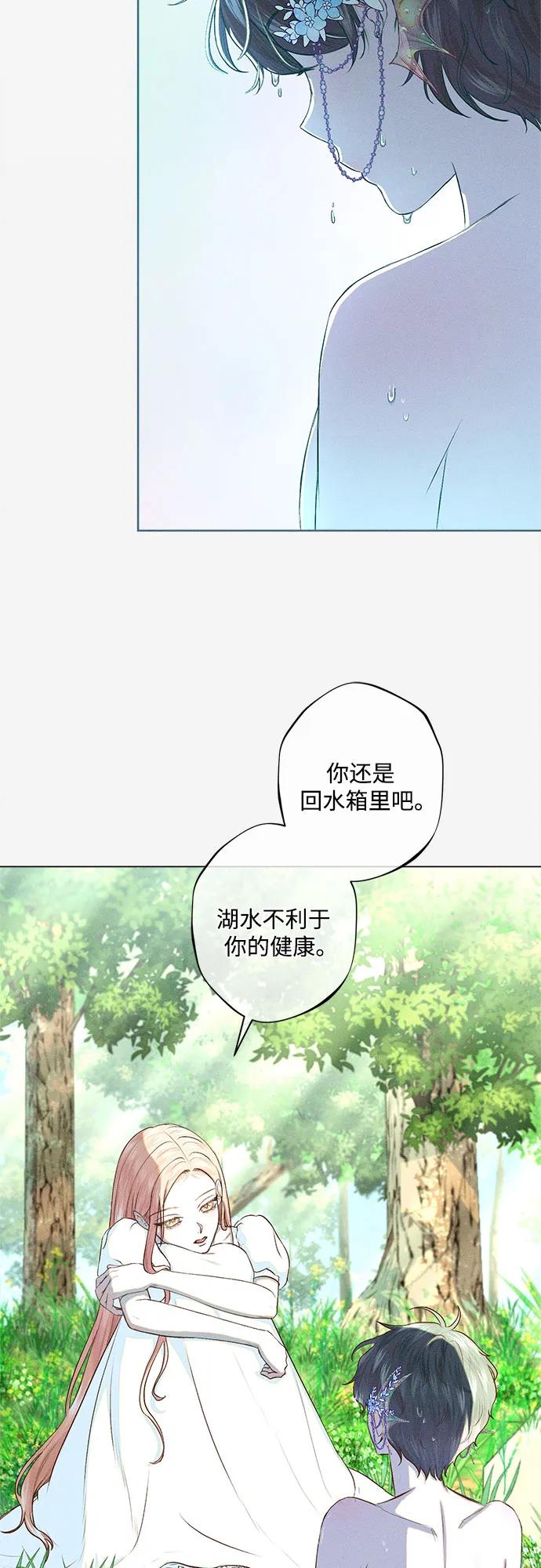 《囚禁在我湖中的人鱼》第3话 第38页