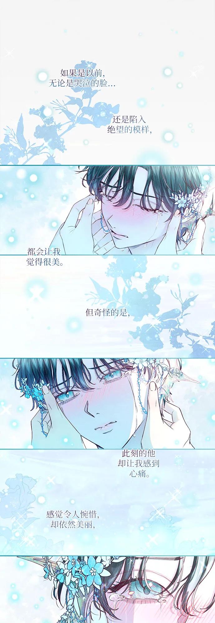 《囚禁在我湖中的人鱼》第3话 第40页