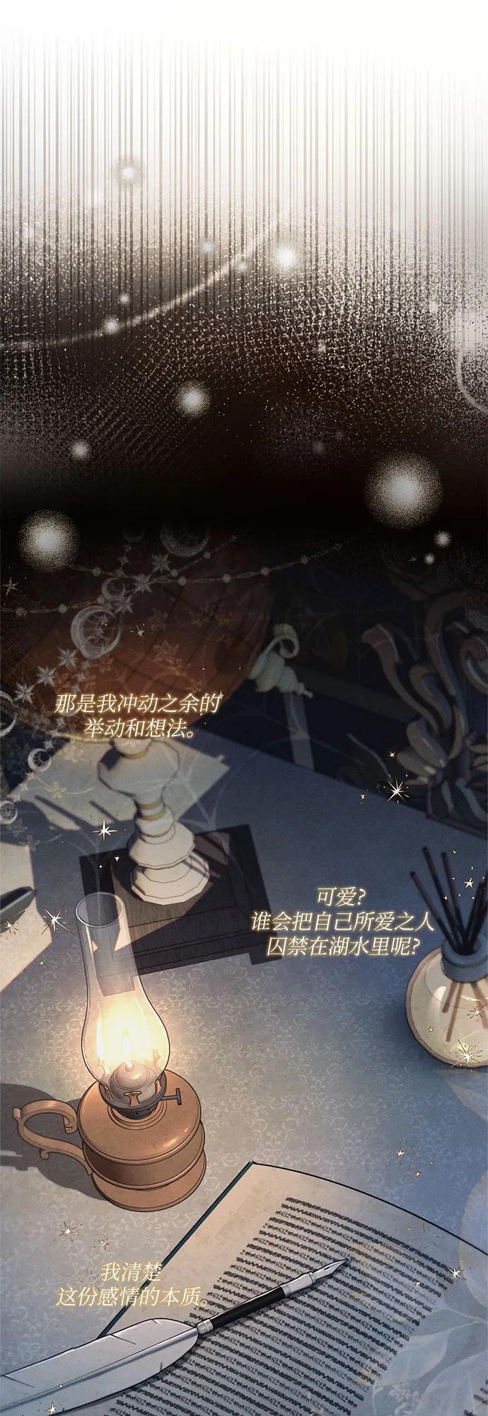 《囚禁在我湖中的人鱼》第3话 第44页