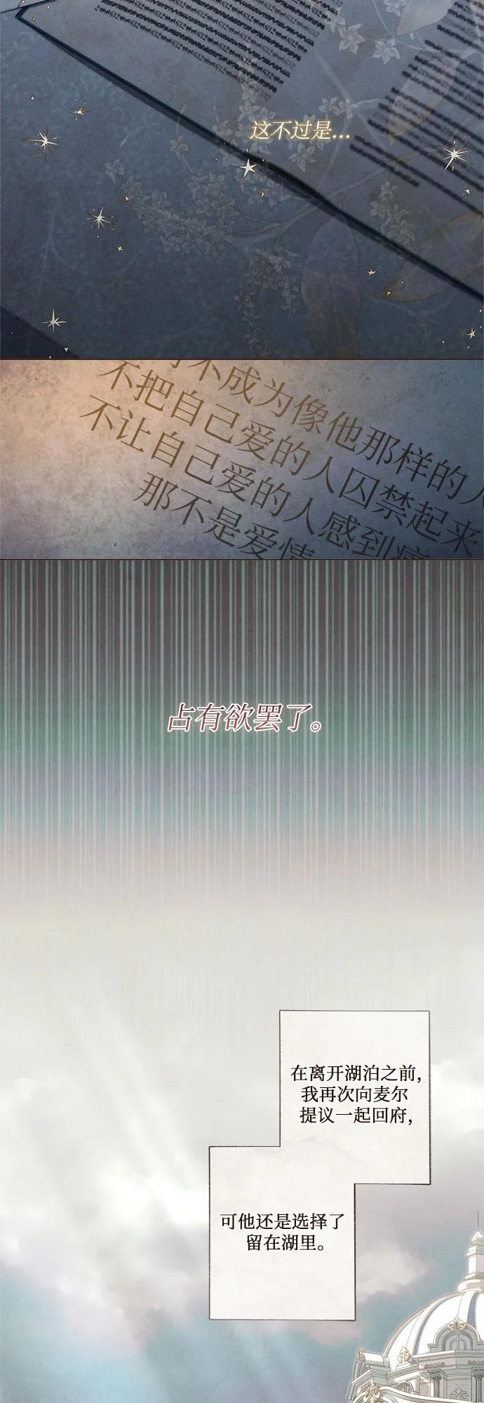 《囚禁在我湖中的人鱼》第3话 第45页