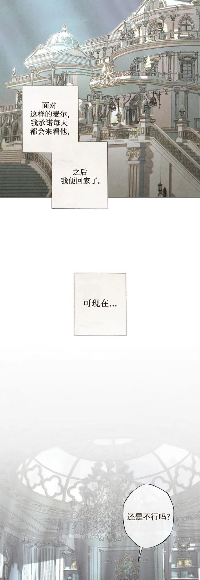《囚禁在我湖中的人鱼》第3话 第46页