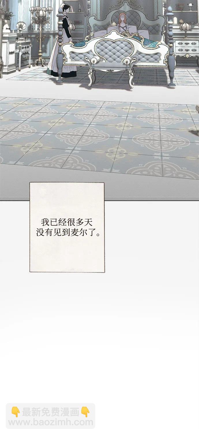 《囚禁在我湖中的人鱼》第3话 第47页