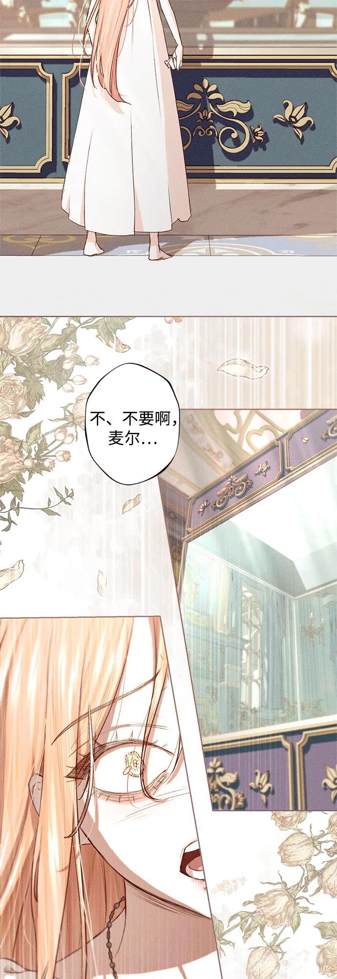 《囚禁在我湖中的人鱼》第3话 第8页