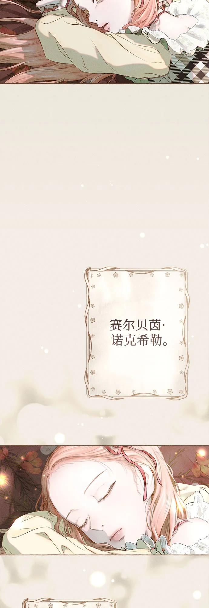 《囚禁在我湖中的人鱼》第1话 第16页