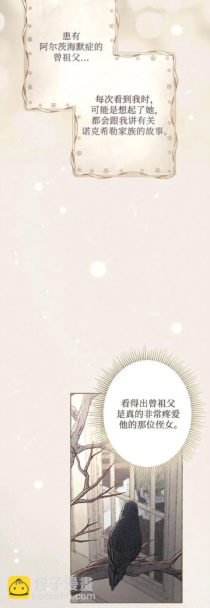 《囚禁在我湖中的人鱼》第1话 第17页