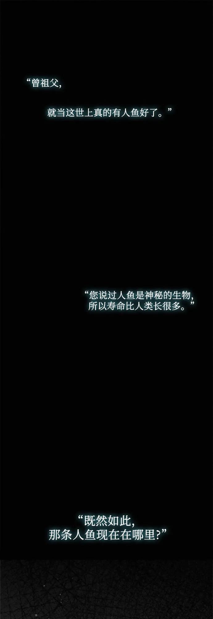 《囚禁在我湖中的人鱼》第1话 第28页