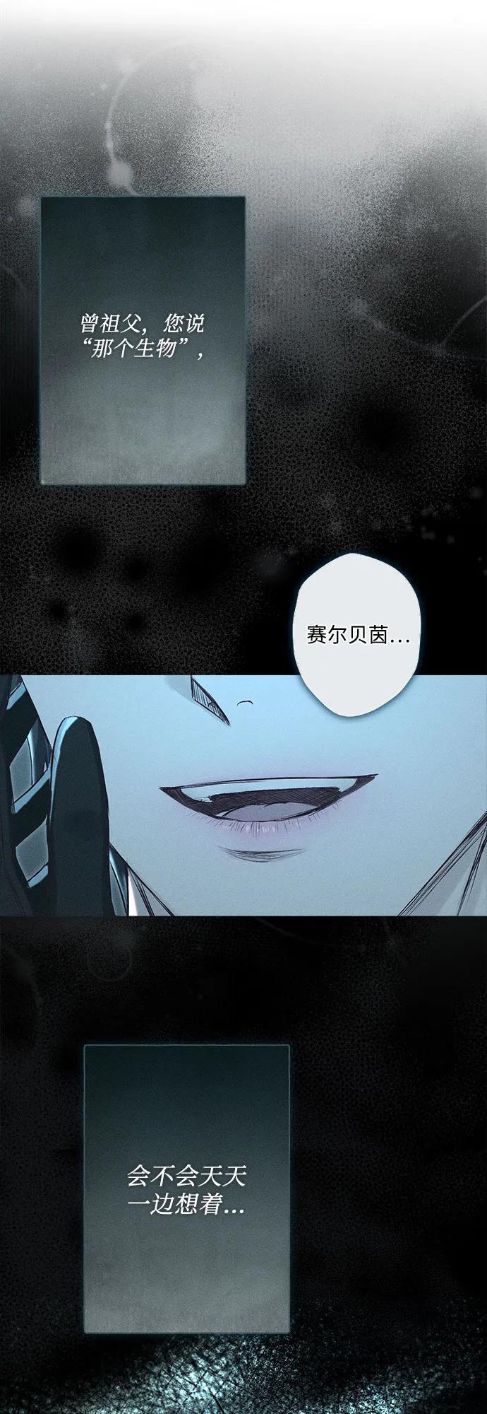 《囚禁在我湖中的人鱼》第1话 第34页