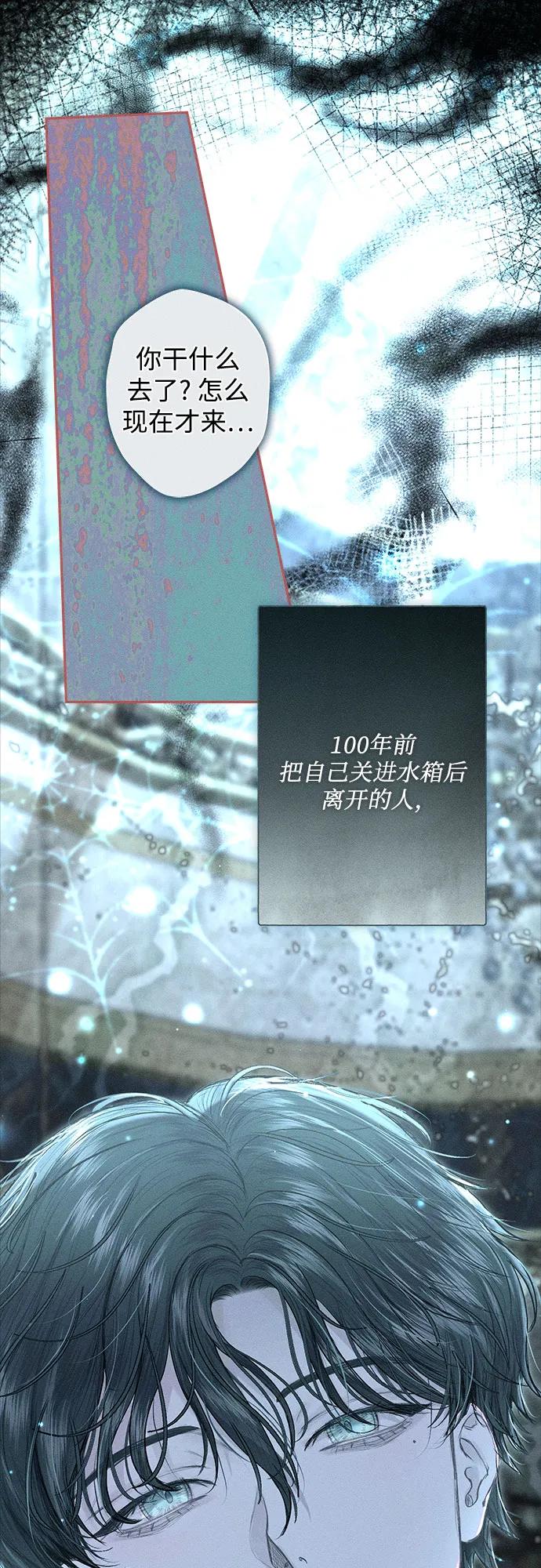 《囚禁在我湖中的人鱼》第1话 第35页