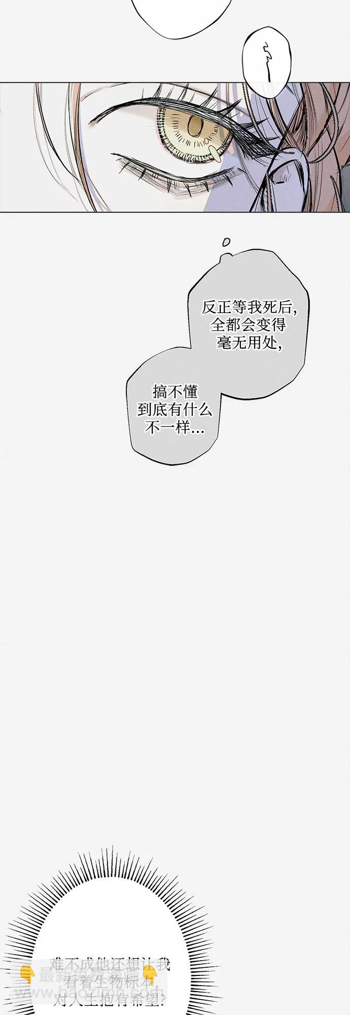 《囚禁在我湖中的人鱼》第1话 第42页